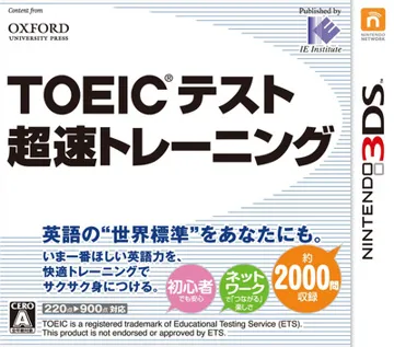 TOEIC Test Chousoku Training ( Japan) box cover front